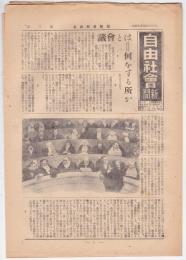 自由社会新聞　第3号