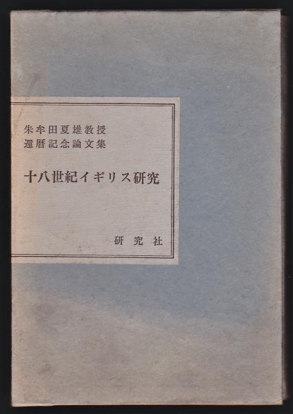 昭和11年4月20日 第3回逓信記念日絵葉書 3枚袋付 / アルカディア