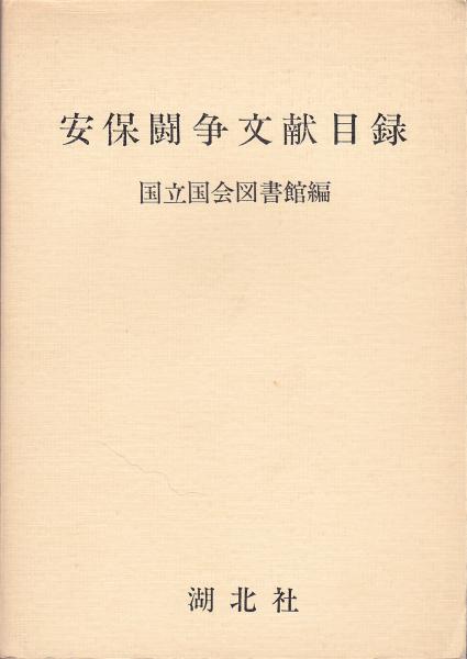 井上光晴第三作品集 全5巻 / 並樹書店 / 古本、中古本、古書籍