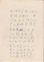 中南物探普査隊・中国青年日記帳　1965-1968