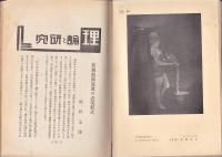 日本写真界年鑑　1932年版