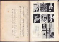 日本写真界年鑑　1932年版