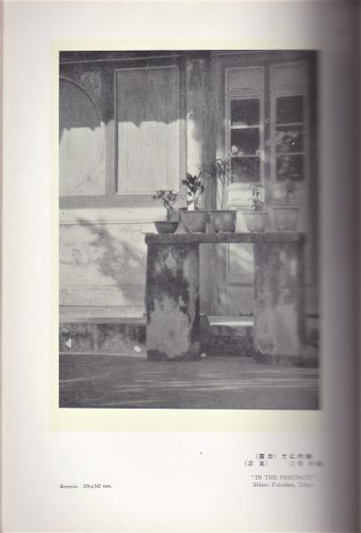 日本写真年鑑 昭和6年－昭和7年 / 古本、中古本、古書籍の通販は