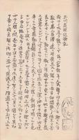 武蔵国玉川泉源巡検記