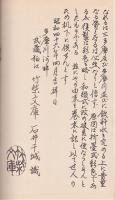 武蔵国玉川泉源巡検記