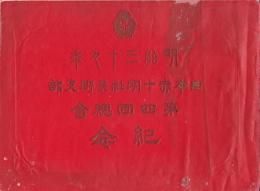 明治三十九年日本赤十字社長野支部第四回総会紀念写真帖