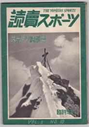 読売スポーツ　第3巻第10号　臨時増刊　スポーツ奇談号