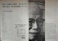 工学院大学　第16回学祭プログラム　1965