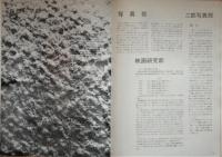 工学院大学　第16回学祭プログラム　1965