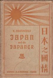 JAPAN und die JAPANER 　ハウスホーファー日本の国情