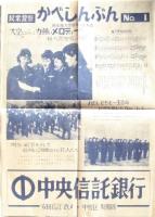昭和23年写真特報（写真新聞）　63部（枚）