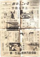 昭和23年写真特報（写真新聞）　63部（枚）