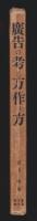 広告の考え方作り方