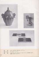 京都市工業研究所　試作工芸品図録　3