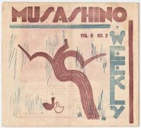 MUSASINO・WEEKLY　9巻1号/9巻2号　2部