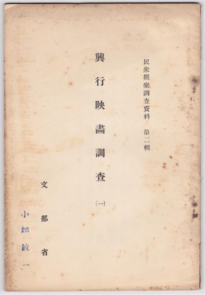 革命現代京劇様板戯「紅灯記」(解放軍文芸叢書編集部編