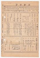 P B News 第115回公演プログラム　大阪・ヤヨイ座