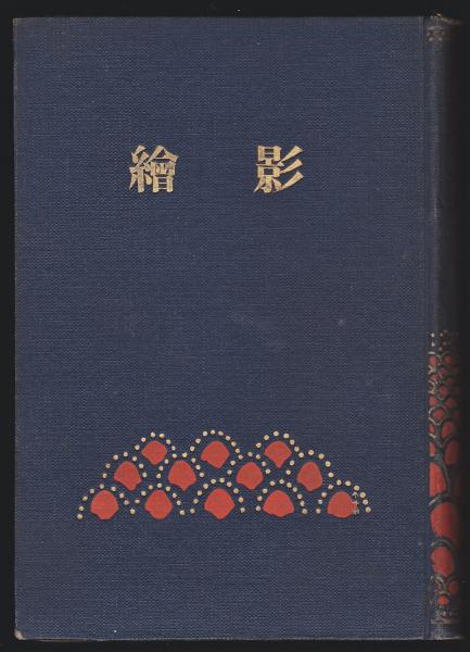 靖国神社臨時大祭記念写真帖 昭和16年4月(撮影：陸地測量部