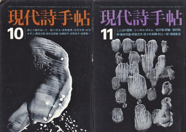 幻想画家論 滝口修造 - 古書や古本の通販、買取なら【ほんの木
