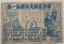 東京名題大歌舞伎一座ポスター（大絵チラシ）