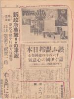 伊国政府派遣 ファシスト党訪日親善使節団資料　里別田稗太郎（リベッタ伯）関係