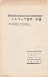 朝日会館 夏季 映画アーベント　