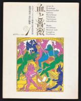 血と薔薇 澁澤龍彦 1-4 血と薔薇 1号－4号 4冊揃(責任編集:澁澤龍彦/平岡正明) / 古本、中古本