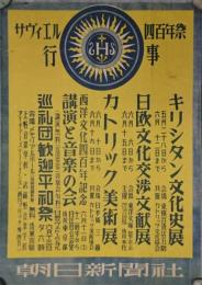 ザヴィエル四百年祭行事ポスター