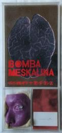 BOMBA MESKALINA　たべ・けんぞう+ヨシダ・ヨシエ