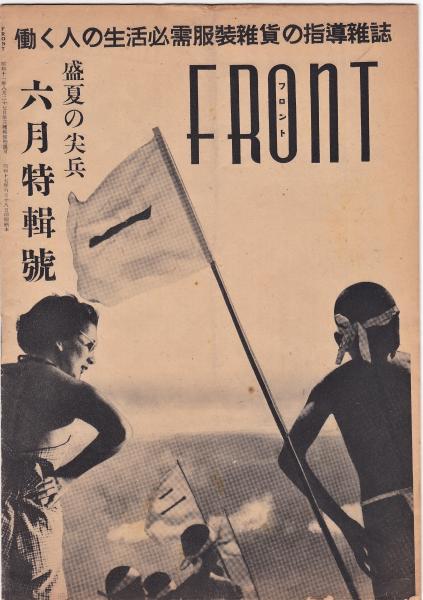 FRONT　雑誌 古書古本 Totodo：FRONT 復刻版 全3期セット（平凡社）