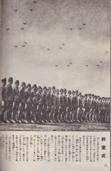 写真報道 学鷲 陸軍特別操縦見習士官 (写真集） / 古本、中古本、古
