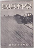 写真科学　29巻1号～30巻1号　6冊