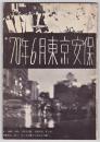'70年6月東京安保