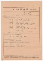鎌倉新文化会KSB入会勧誘ビラ/KSB調査票（両面刷）