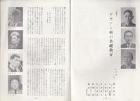 武蔵野美術　No.50　特集・美術大学における基礎教育の問題