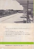 武蔵野美術学校　1957年度　学生募集要項