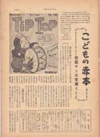 週刊朝日　第54巻第17号（通巻1528号）