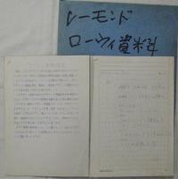 Raymond Loewy レーモンド・ローウィ資料