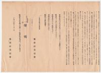 戦旗社ビラ「奴等のデマを一蹴せよ！」