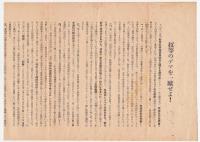 戦旗社ビラ「奴等のデマを一蹴せよ！」