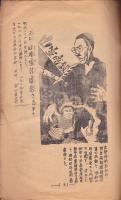 詩・歌集 三月を記念して　三月十四日マルクス五十年祭を斗争へ！1933