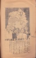 詩・歌集 三月を記念して　三月十四日マルクス五十年祭を斗争へ！1933