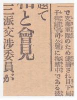 「マヴォ」第4号 新聞記事切抜
