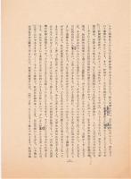 丸山真男 講演「復初の説」ゲラ刷（訂正書込入）