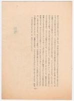 丸山真男 講演「復初の説」ゲラ刷（訂正書込入）