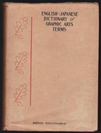 英和 印刷書誌百科辞典