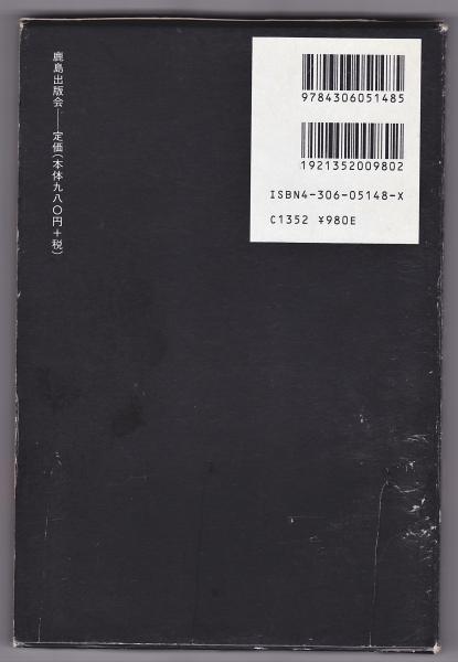 鹿島出版会　SD選書　ル・コルビジェ著　9冊セット ル・コルビュジエ / SD選書 ユルバニスム - wordsong