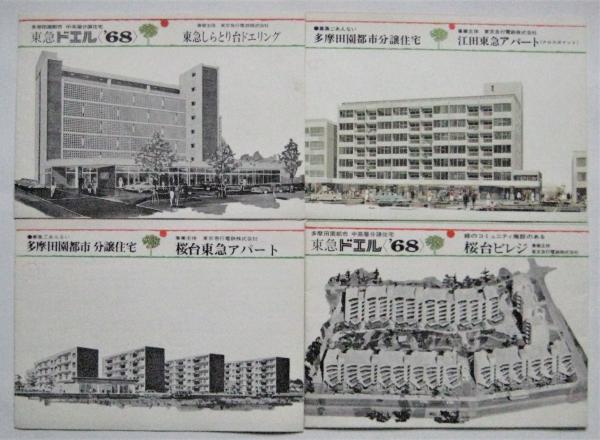 東急分譲地 東急ホーム 多摩田園都市 パンフレット 8点 古本 中古本 古書籍の通販は