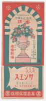 支那劇解説並ニ筋書 『附』小伝　/　帝国劇場改装記念興行番組共