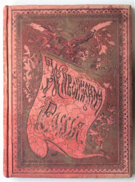 ロシア 旧債券 額装②アンティーク　レトロ　帝政ロシア　紙モノ　インテリア装飾 帝政ロシア時代の国債 額面 200ルーブル 1枚 / 清泉堂倉地書店 / 古本